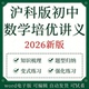 2026沪科版 数学讲义七八九年级上下册知识梳理难点突破专项训练