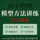 2026高中高考物理模型方法技巧专项训练高三总复习专题练习讲义