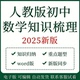 人教版 初中数学知识点归纳总结七八九年级上册下册知识点梳理清单