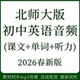 北师大版 初中英语七八九年级上下册江苏教材同步听力单词课文音频