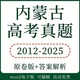 内蒙古高考真题语文数学英语物理化学生物历史地理政治真题