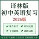 译林版 初中英语期末资料PPT课件讲义试卷七八九年级上下册复习