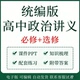 高中政治同步讲义选择性必修一二三四高一高二上下册知识点梳理
