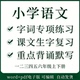 小学语文同步练习题1 6年级上册下册专项训练