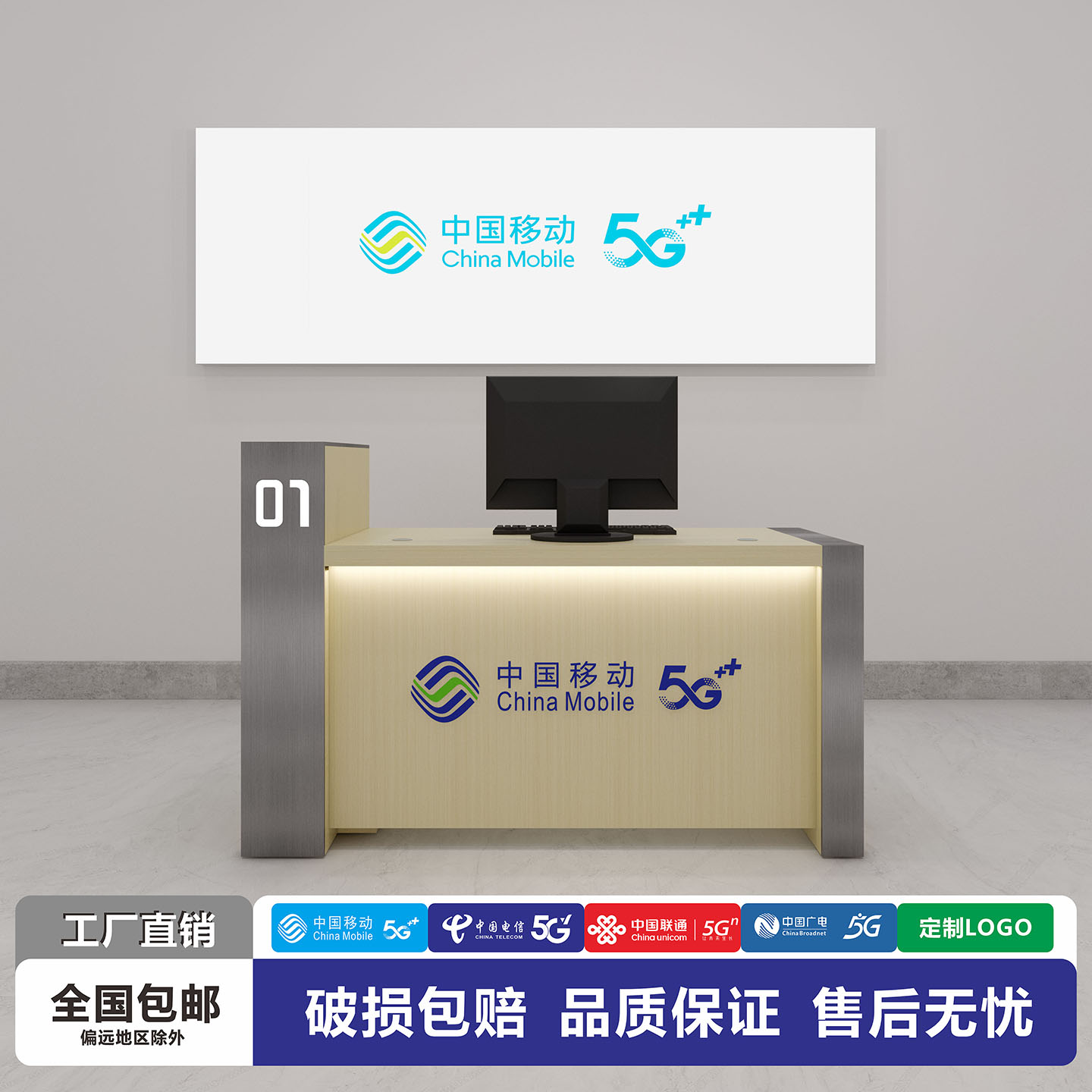 中国移动5G电信联通受理台