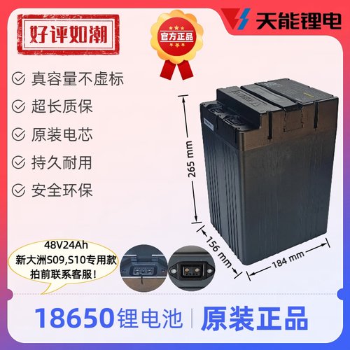 天能锂电池48V24A新大洲本田专用S07S09S10专用家用新国标带协议