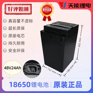 天能鋰電池48V24A雅迪愛瑪臺(tái)鈴適配新大洲本田S07專用長續(xù)航家用