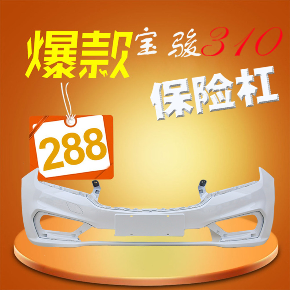 五菱宝骏宝骏310310W前保险杠