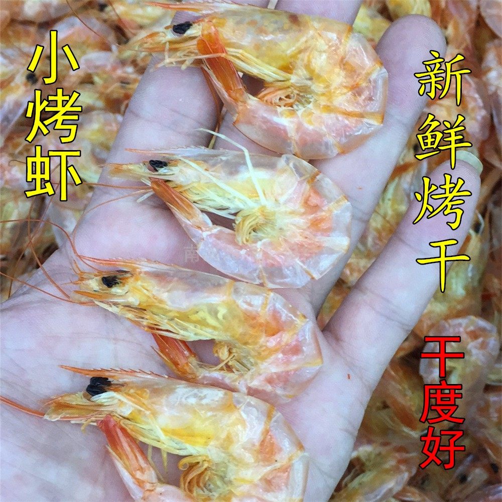 南澳特产烤海虾干250g对虾干虾海鲜干货碳烤虾干炭烤加热即食零食