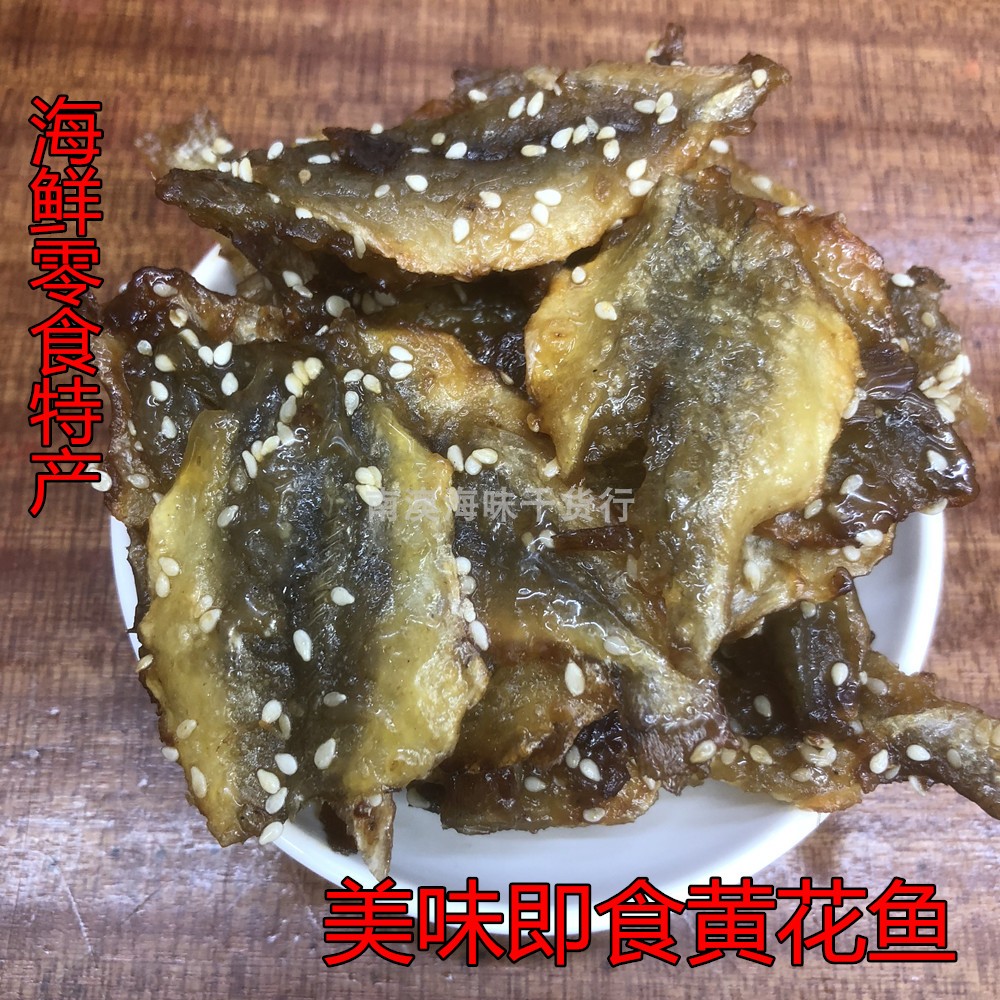 包邮500G原味芝麻零食黄花鱼干