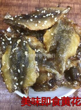 包邮500g原味香辣芝麻黄花鱼干鳗鱼鱼仔零食即食小银鱼干红娘鱼
