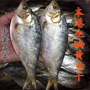 包邮深圳南澳广东咸鱼干特产大黄鱼干黄花鱼干海味水产干货500g