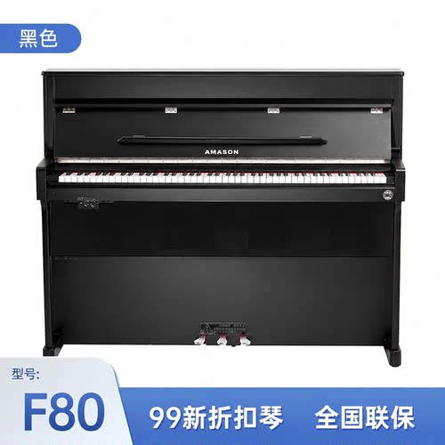 珠江艾茉森F80电钢琴88键重锤专业家用初学烤漆立式电子数码钢琴