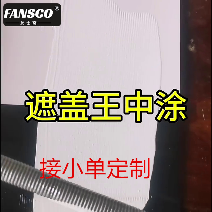 梵士高艺术漆中涂