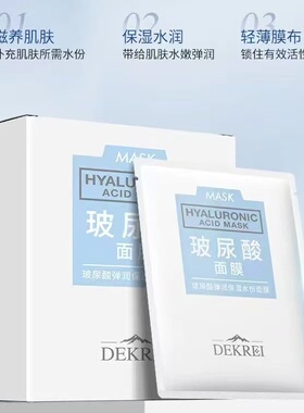 迪凯瑞玻尿酸面膜20片装保湿水份面膜女补水舒缓干燥