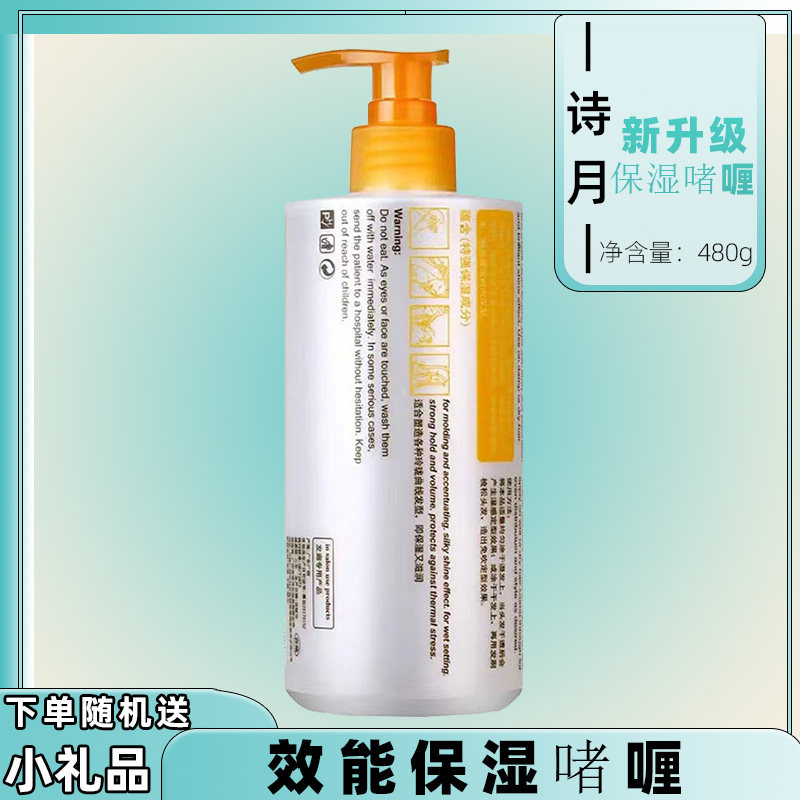 诗月效能保湿啫喱水卷直发造型啫喱膏柔软定型护发弹力发泥480ml