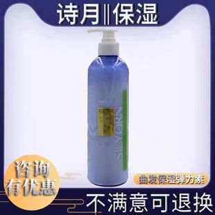 诗月曲发弹力素250ml美高保湿 动力素卷发造型专用柔软护发正品