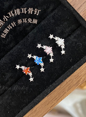 7 RanStudio 星星小耳排耳骨钉钛钢耳针养耳免摘 精致氛围感