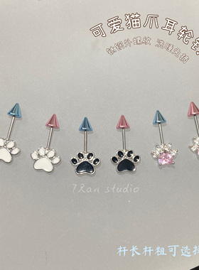 7 RanStudio 可爱猫爪耳轮钉螺帽钉新款氛围感小众耳饰