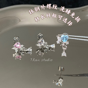 桃心气泡 耳骨钉钛钢外螺纹免摘耳钉灵动flat studio 7Ran