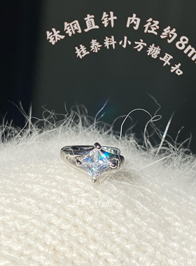 7 RanStudio 桂泰料小方糖直针耳扣百搭耳垂扣内径8毫米耳骨扣