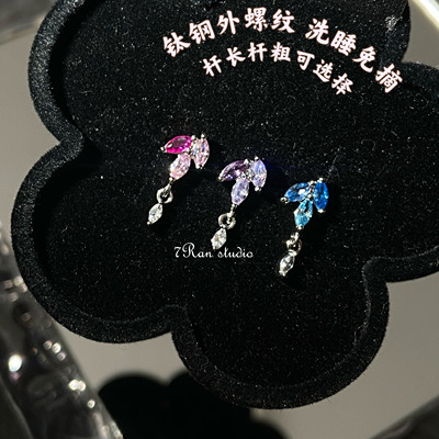 7Ran studio 麦穗流苏外螺纹耳骨钉少女灵动耳钉flat可戴百搭