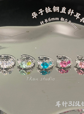 7 RanStudio 华子钛钢直针耳扣彩色百搭小众耳骨扣杆长6粗0.8