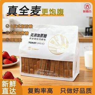 梁福吉全麦面包零蔗糖早餐健身学生代餐饱腹粗粮吐司切片三明治
