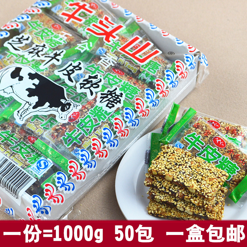 新日期牛头山芝麻花生牛皮软糖牛筋糖特产零食小吃橡皮糖果1000g