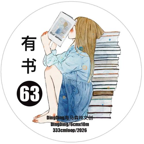 D101 Dingding海马森林【有书】和纸/雾面模切 6×333cm 胶带分装