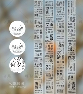 可粒儿 胶带分装 山川·风物拾遗 PET模切5×200cm 合成纸 529