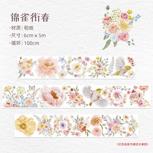 327 WT【锦雀衔春】和纸模切 6×100cm 手帐胶带分装