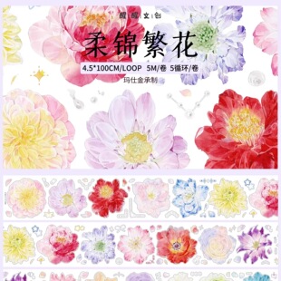 X05 醒醒文创 柔锦繁花 手帐胶带分装 4.5×100cm 非偏满58元包邮