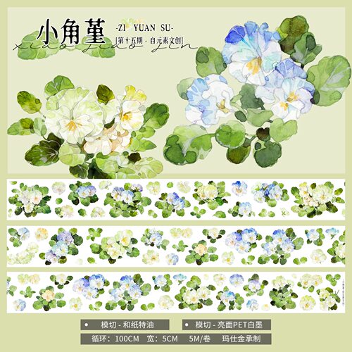 540 自元素【小角堇】和纸/PET模切 5×100cm 手帐胶带分装