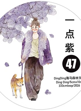 D70 Dingding海马森林【一点紫】和纸模切 5×333cm 手帐胶带分装