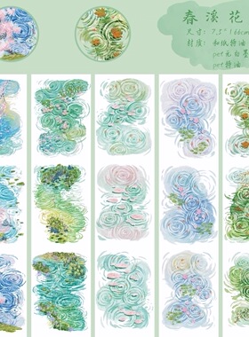 160 千言【春溪花涧】和纸PET模切 7.5×166cm 手帐胶带分装