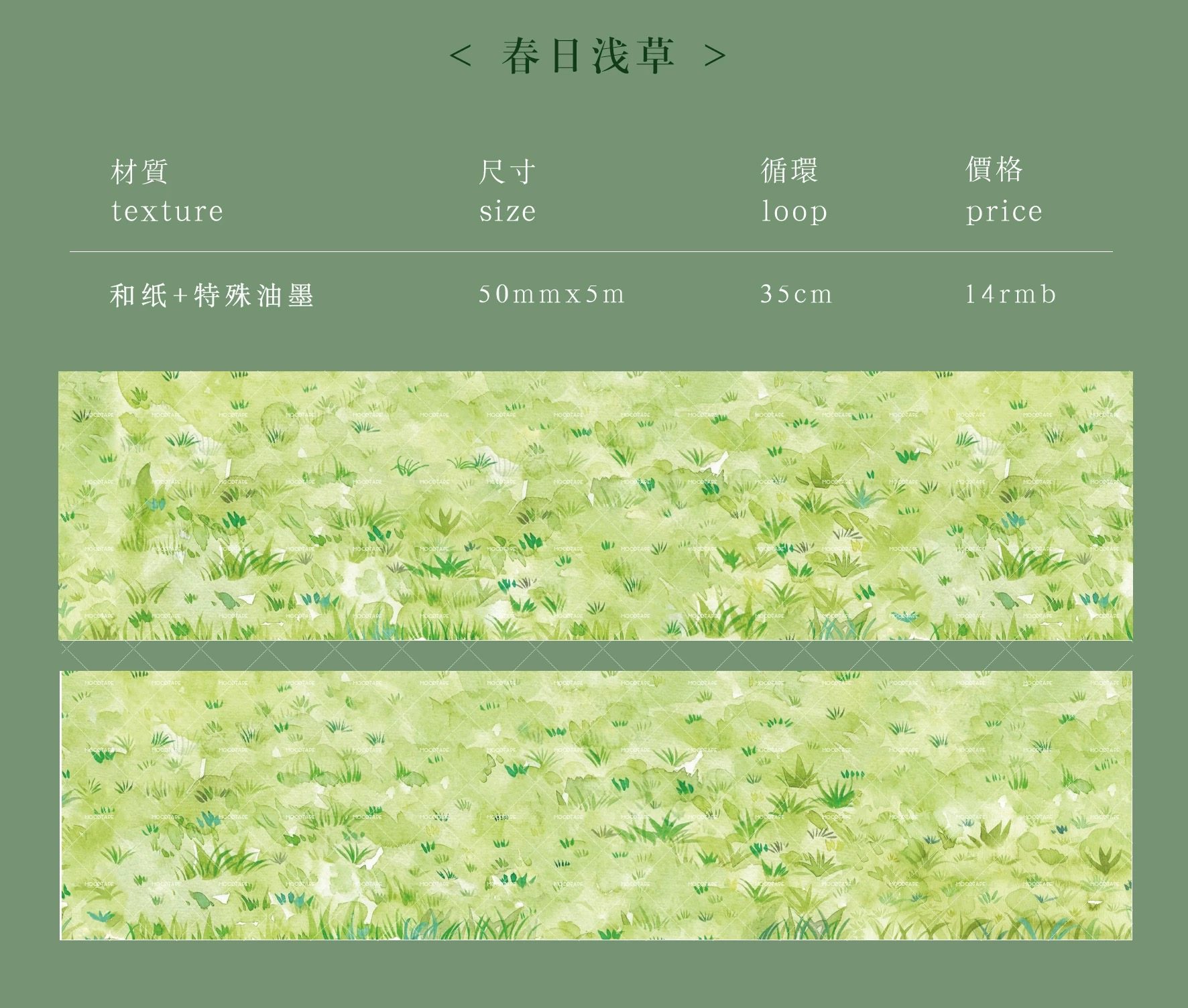 209 moodtape 四季地面 手帐胶带分装 和纸无模切 5×100cm