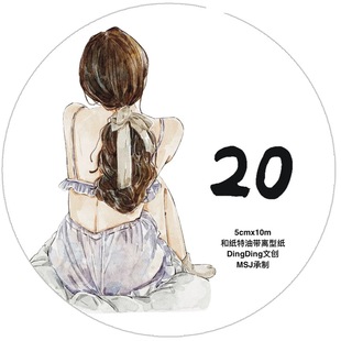 Dingding海马森林 手帐胶带分装 5×333cm 和纸无模切 D56