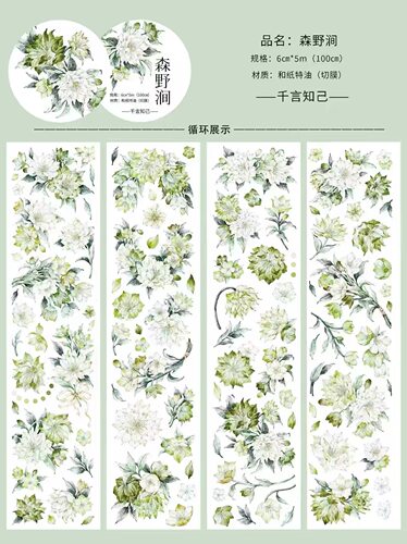 642 千言【森野涧】和纸/贝壳光模切 6×100cm 手帐胶带分装