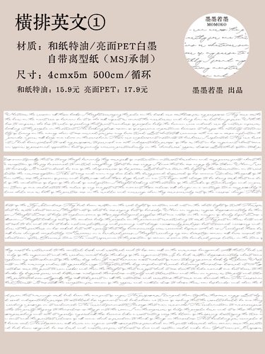 93 墨墨若墨 横排英文1 手帐胶带分装 PET无模切 4×100cm