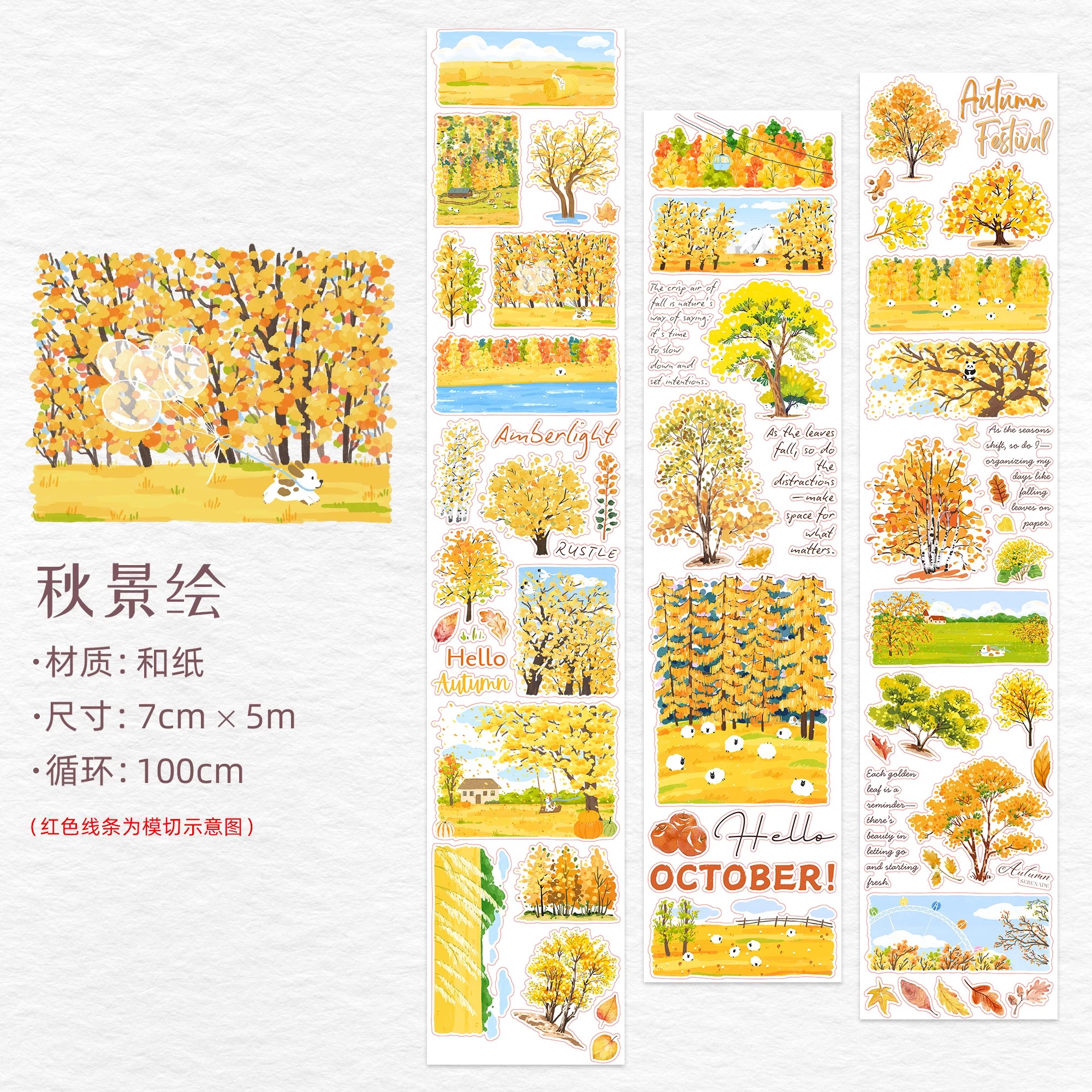 387 WT【秋景绘】和纸模切 7×100cm 手帐胶带分装