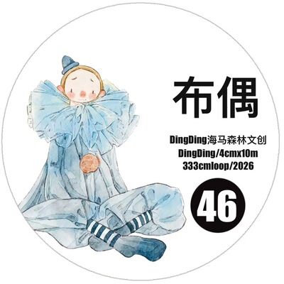 D68 Dingding海马森林【布偶】和纸模切 4×333cm 手帐胶带分装
