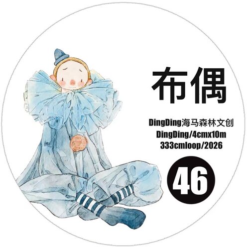 D68 Dingding海马森林【布偶】和纸模切 4×333cm 手帐胶带分装