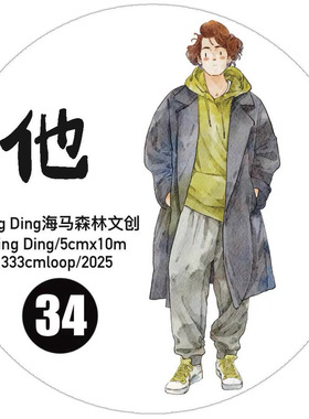 D34 Dingding海马森林【他】手帐胶带分装 和纸模切 5×333cm