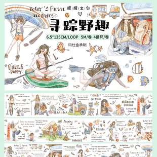 X17 醒醒文创 寻踪野趣 手帐胶带分装 6.5×125cm 非偏满58元包邮