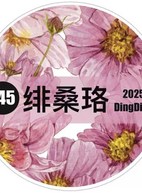 D37 dingding海马森林 绯桑珞 手帐胶带分装 和纸模切 5×166cm
