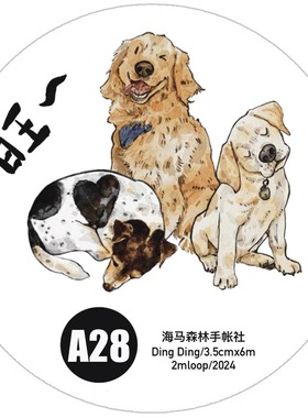 D18 dingding海马森林【旺】手帐胶带分装 和纸模切 3.5×200cm