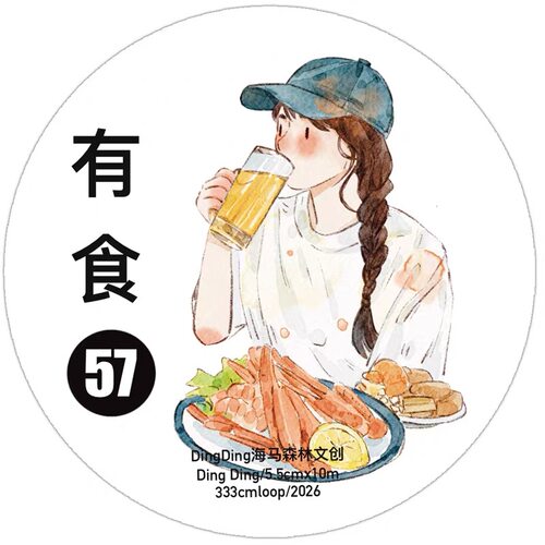 D82 Dingding海马森林【有食】和纸/雾面模切 5.5×333cm胶带分装