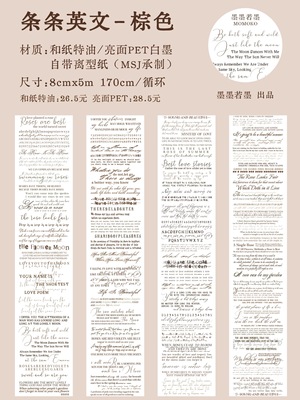 211 墨墨若墨 条条英文（棕）手帐胶带分装 PET无模切 8×170cm