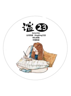D23 dingding海马森林 谧 手帐胶带分装 和纸无模切 5×333cm